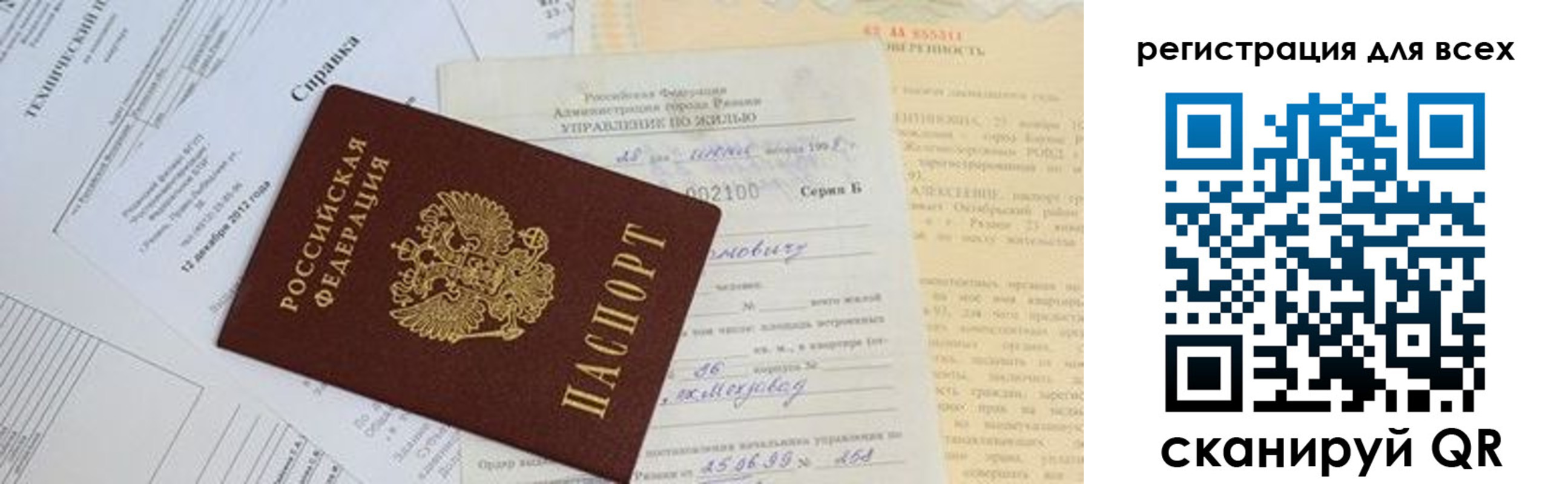 прописка паспорт в Анадыре