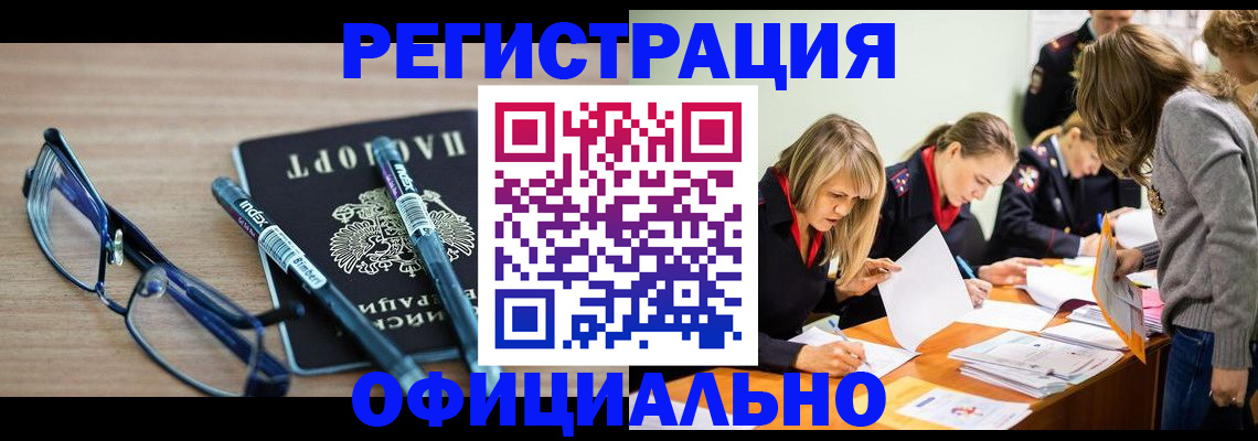 временная регистрация адрес в Анадыре