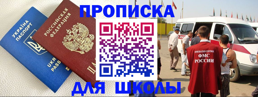 где прописаться в Анадыре